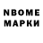 Марки NBOMe 1,8мг Fusexo